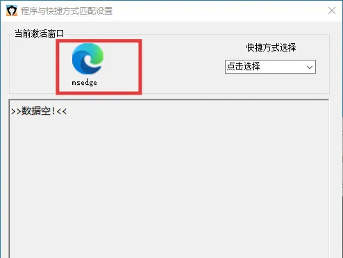 选择应用程序