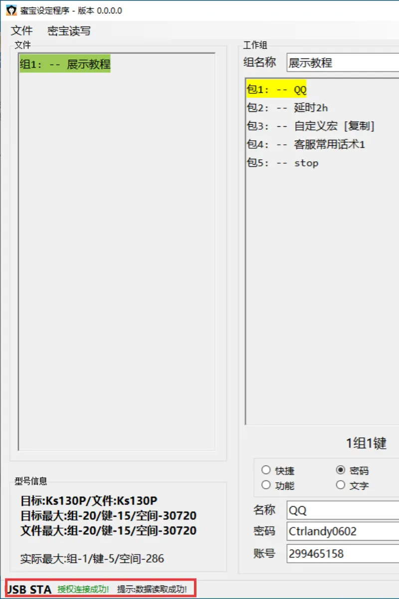 账号编辑操作截图