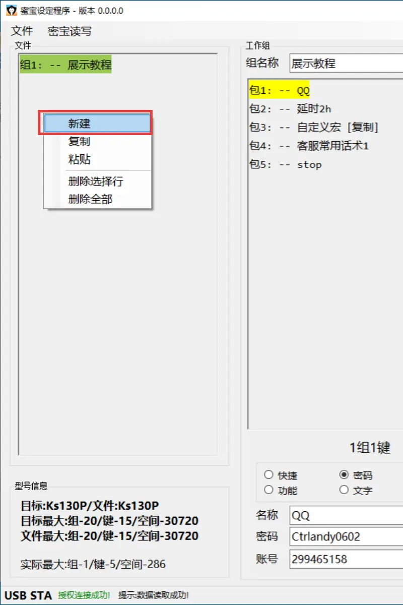 账号保存功能截图