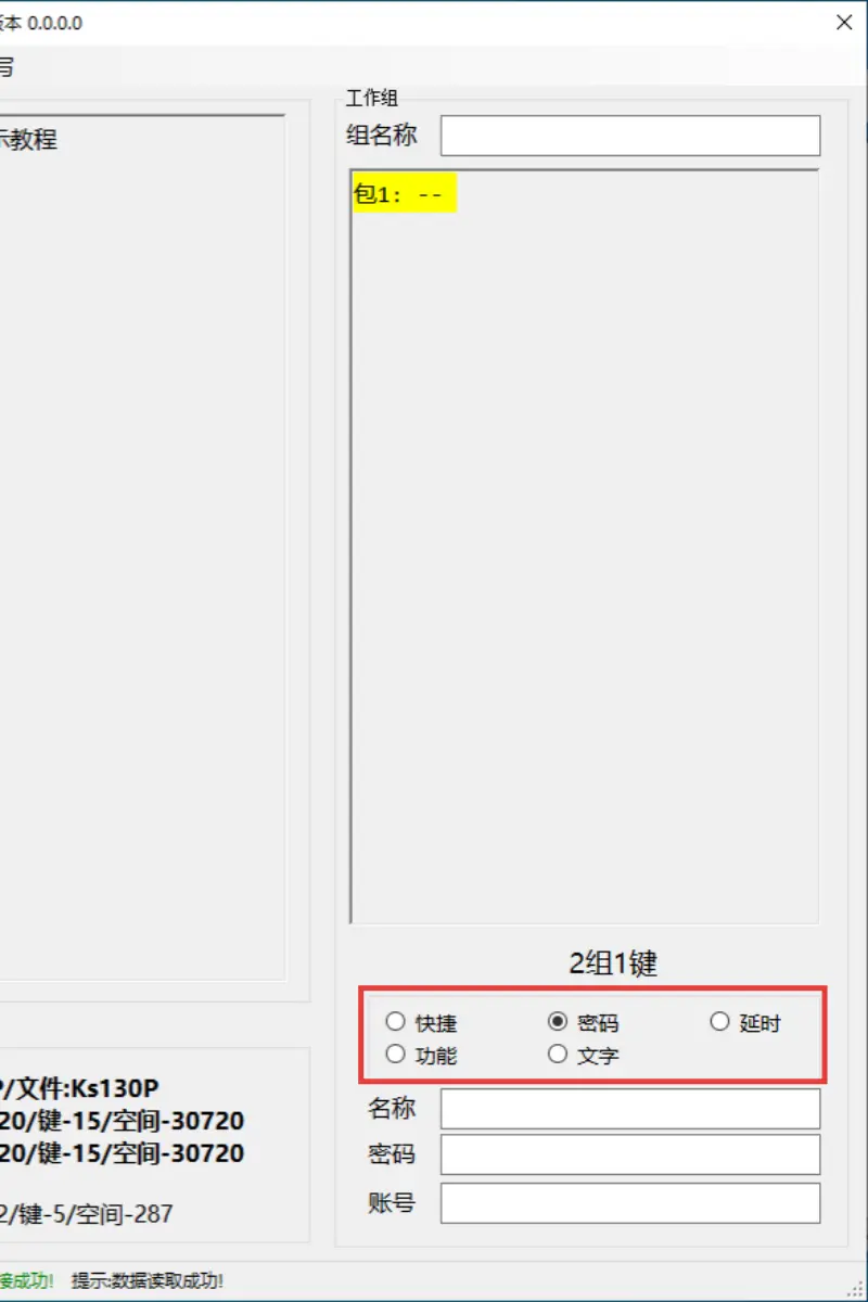 账号管理截图