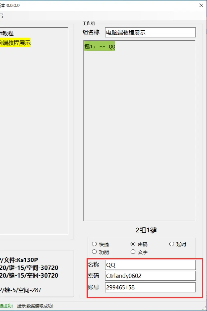 账号管理截图