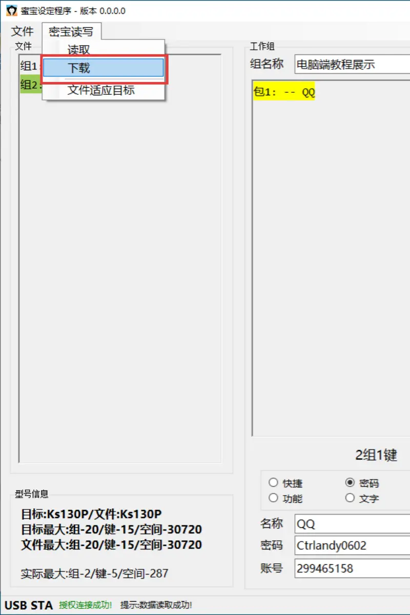 账号管理截图