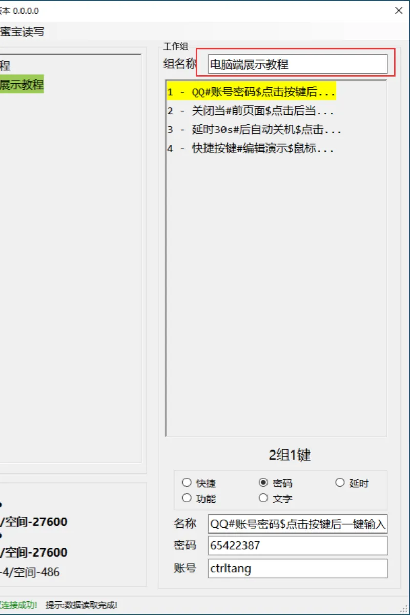 步骤11：编辑组名