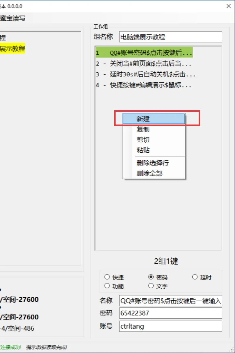 步骤12：新建按键