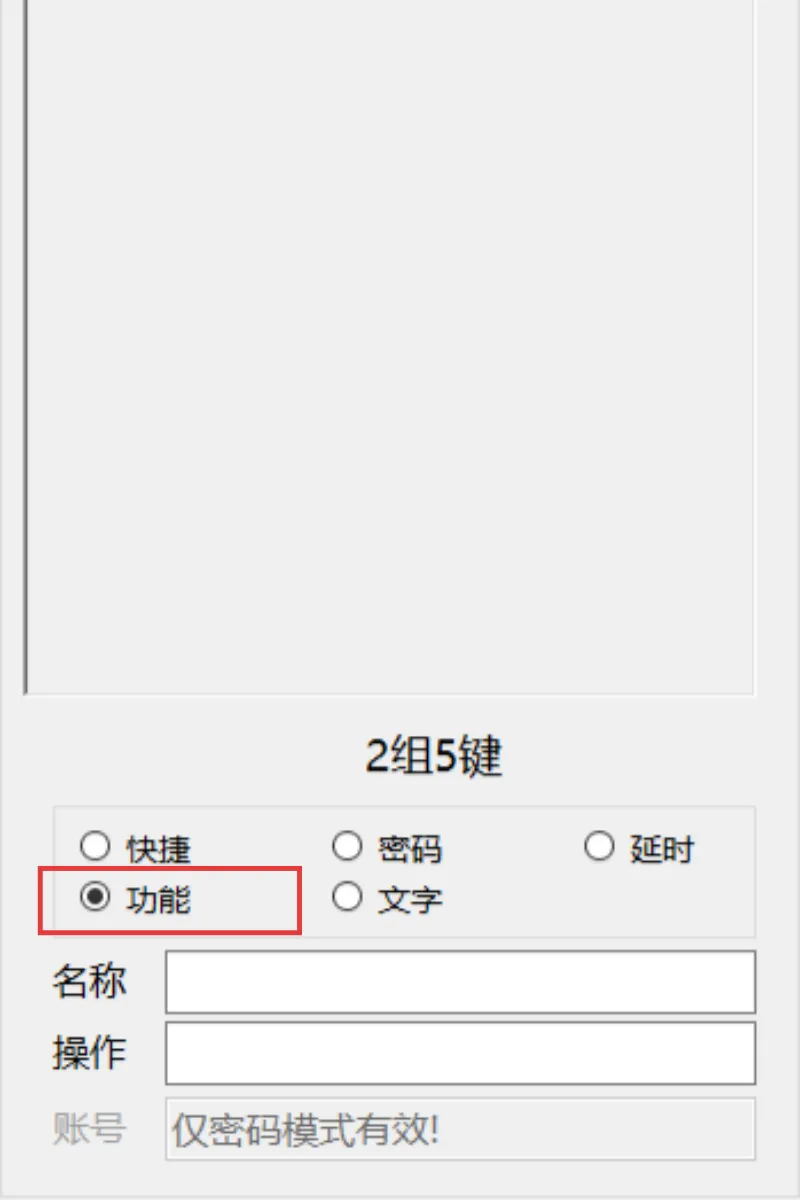 步骤13：编辑功能键
