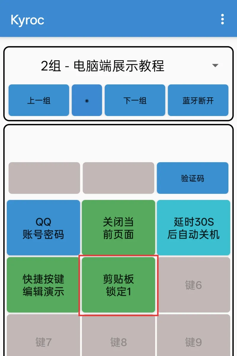 步骤20：打开手机APP