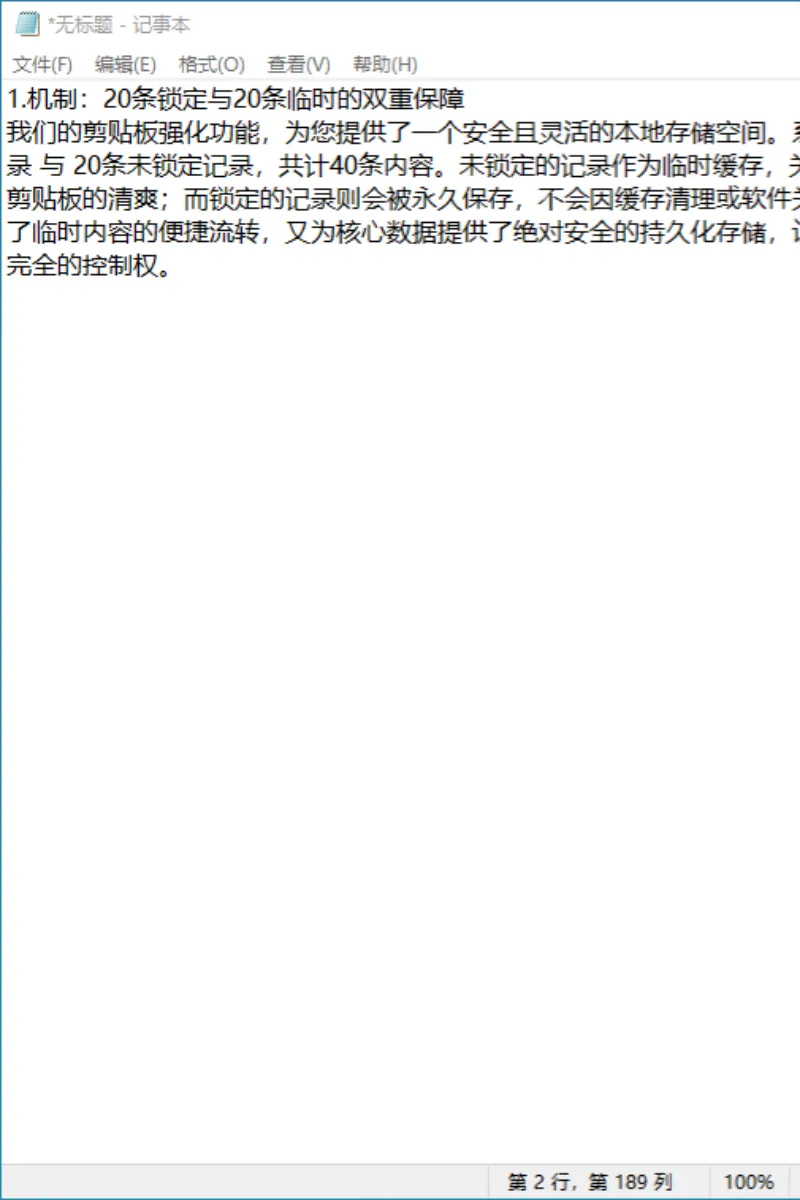 步骤21：自动粘贴