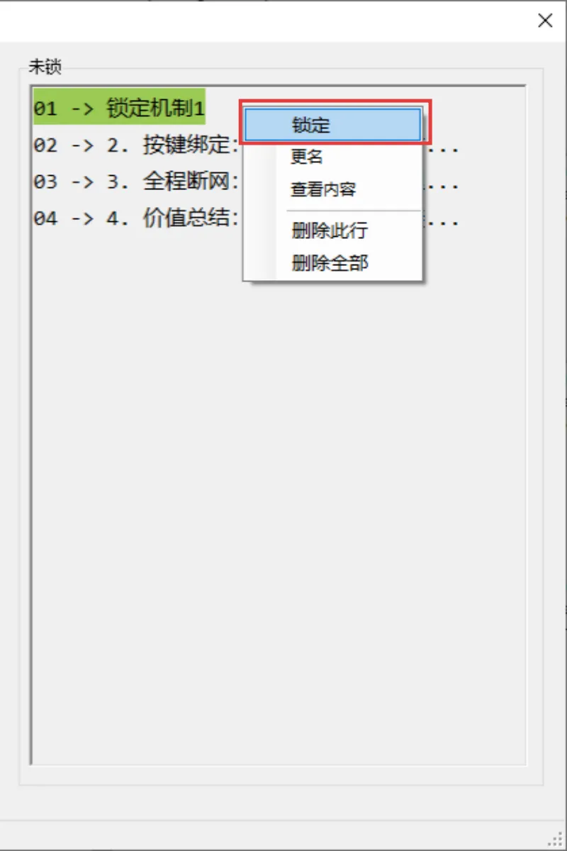 步骤5：锁定内容
