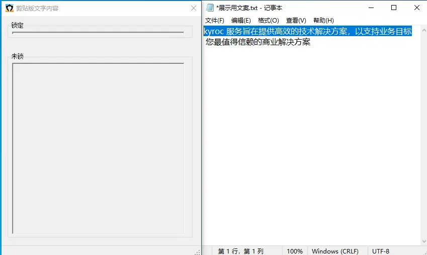 剪贴板增强使用第三步操作截图
