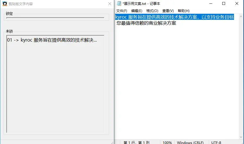 剪贴板增强使用第四步操作截图