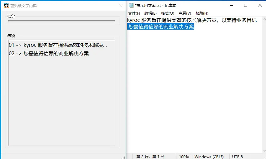 剪贴板增强使用第五步操作截图