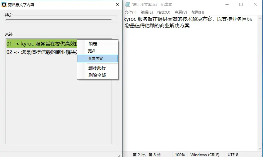 剪贴板增强使用第六步操作截图