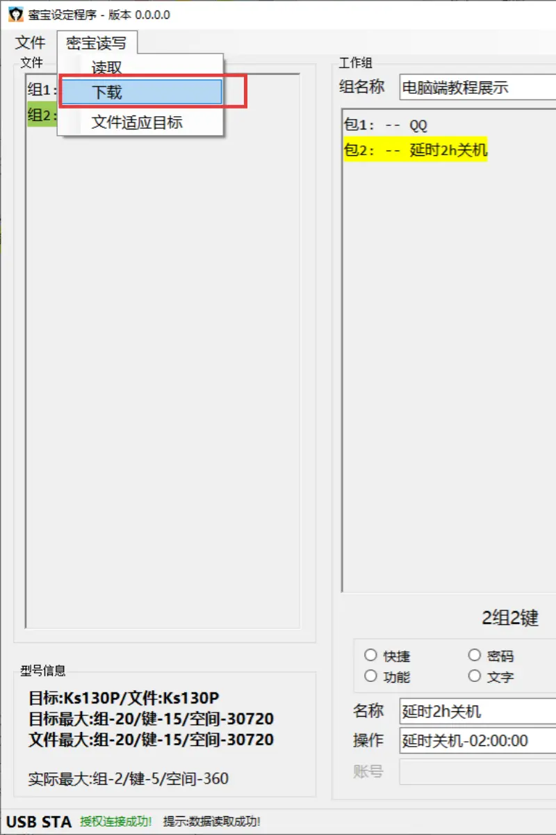 延迟功能演示截图