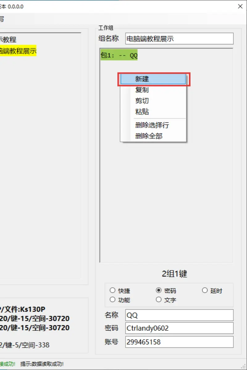 延迟功能演示截图