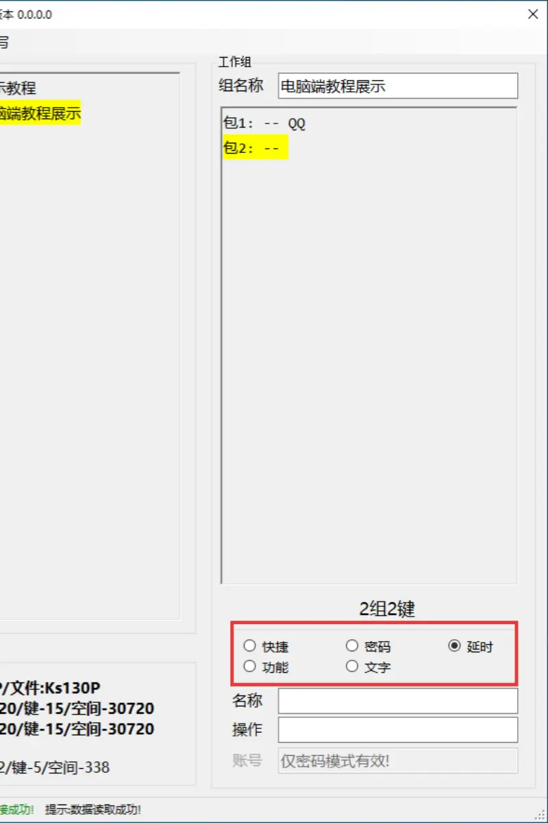 延迟功能演示截图