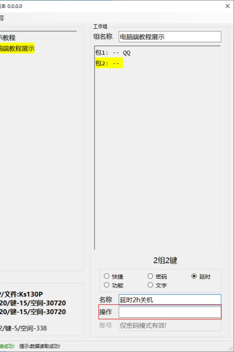 延迟功能演示截图