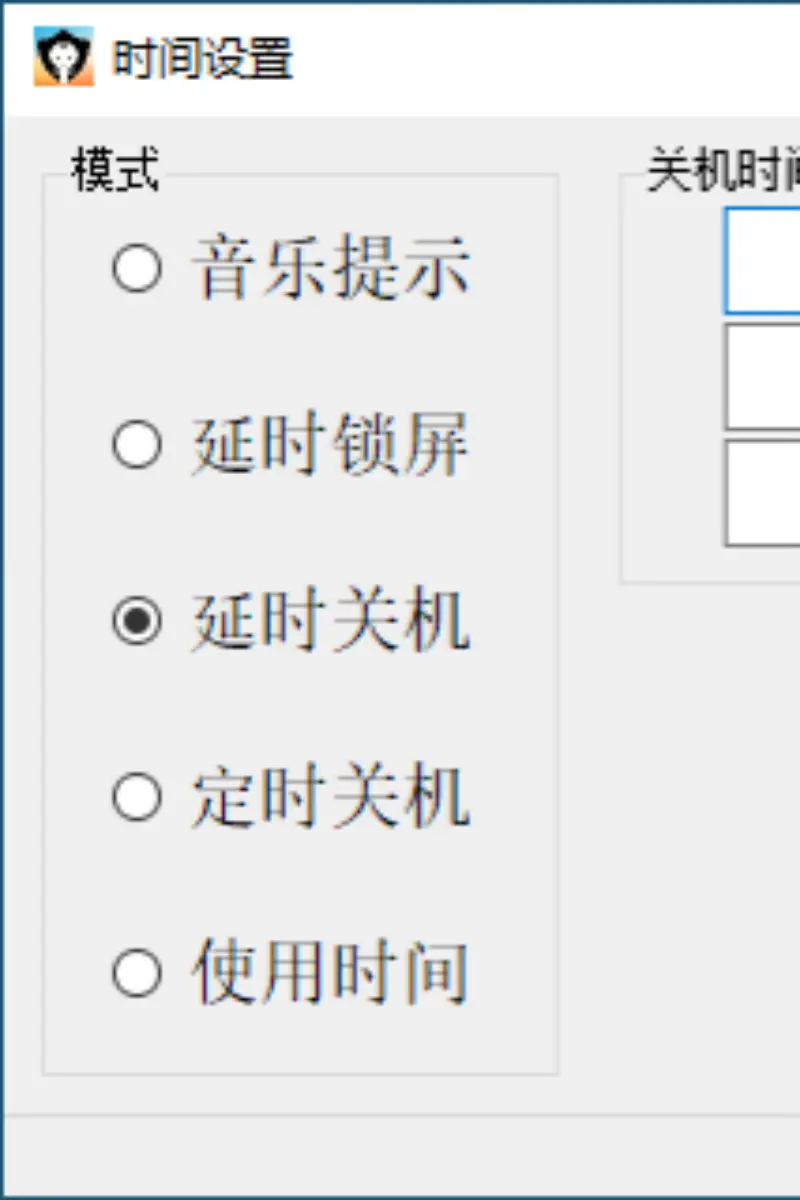 延迟功能演示截图