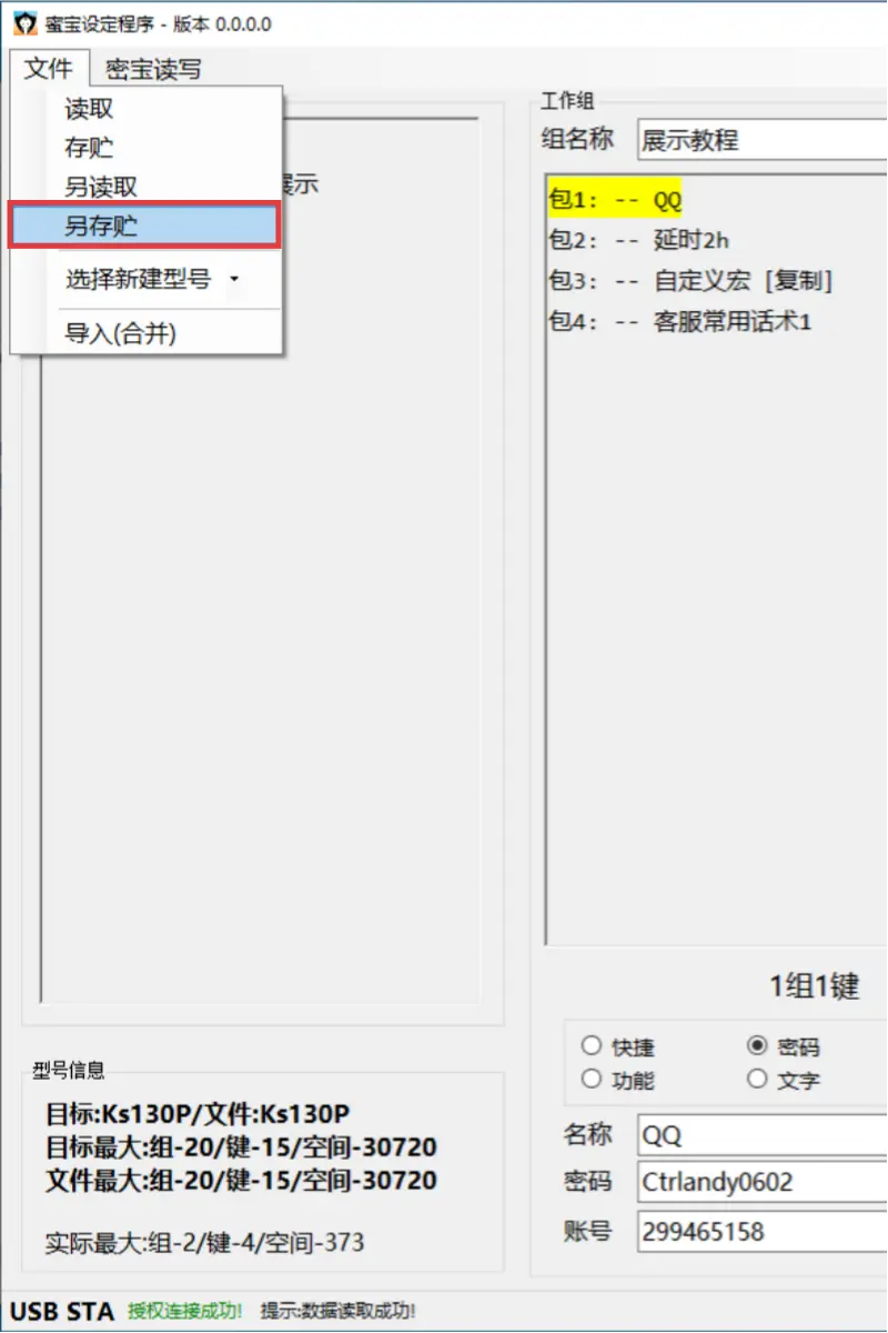 另存贮