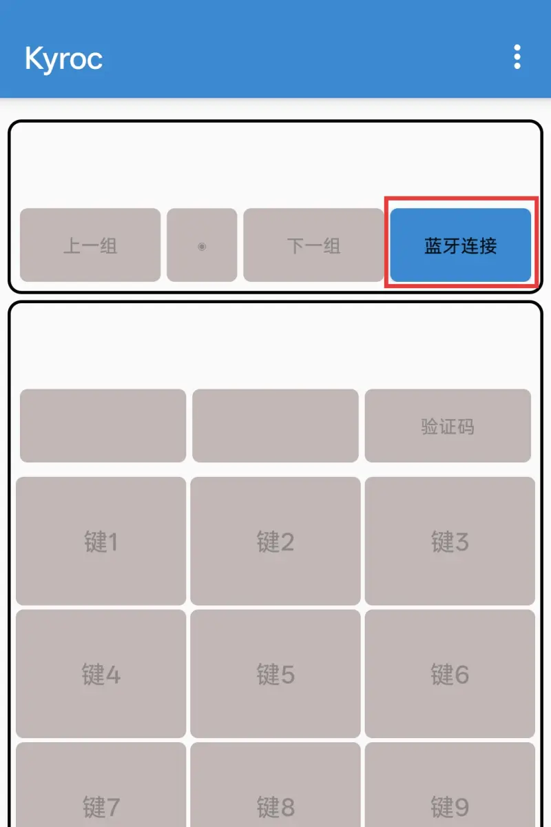 对码连接操作截图2