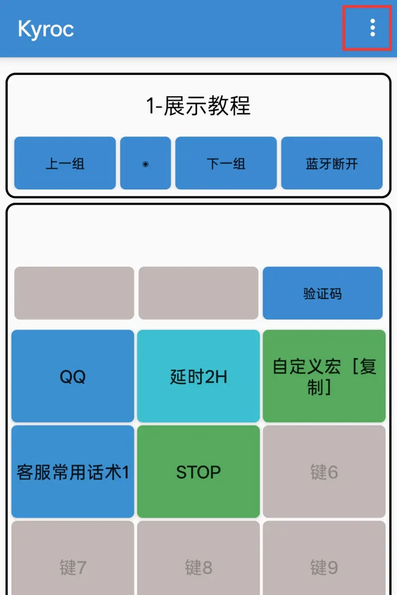 对码连接操作截图4