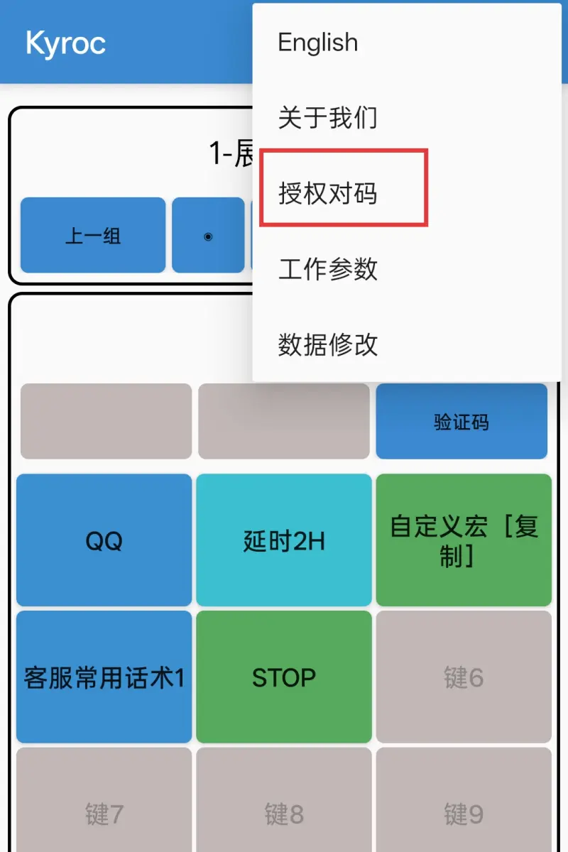对码连接操作截图5