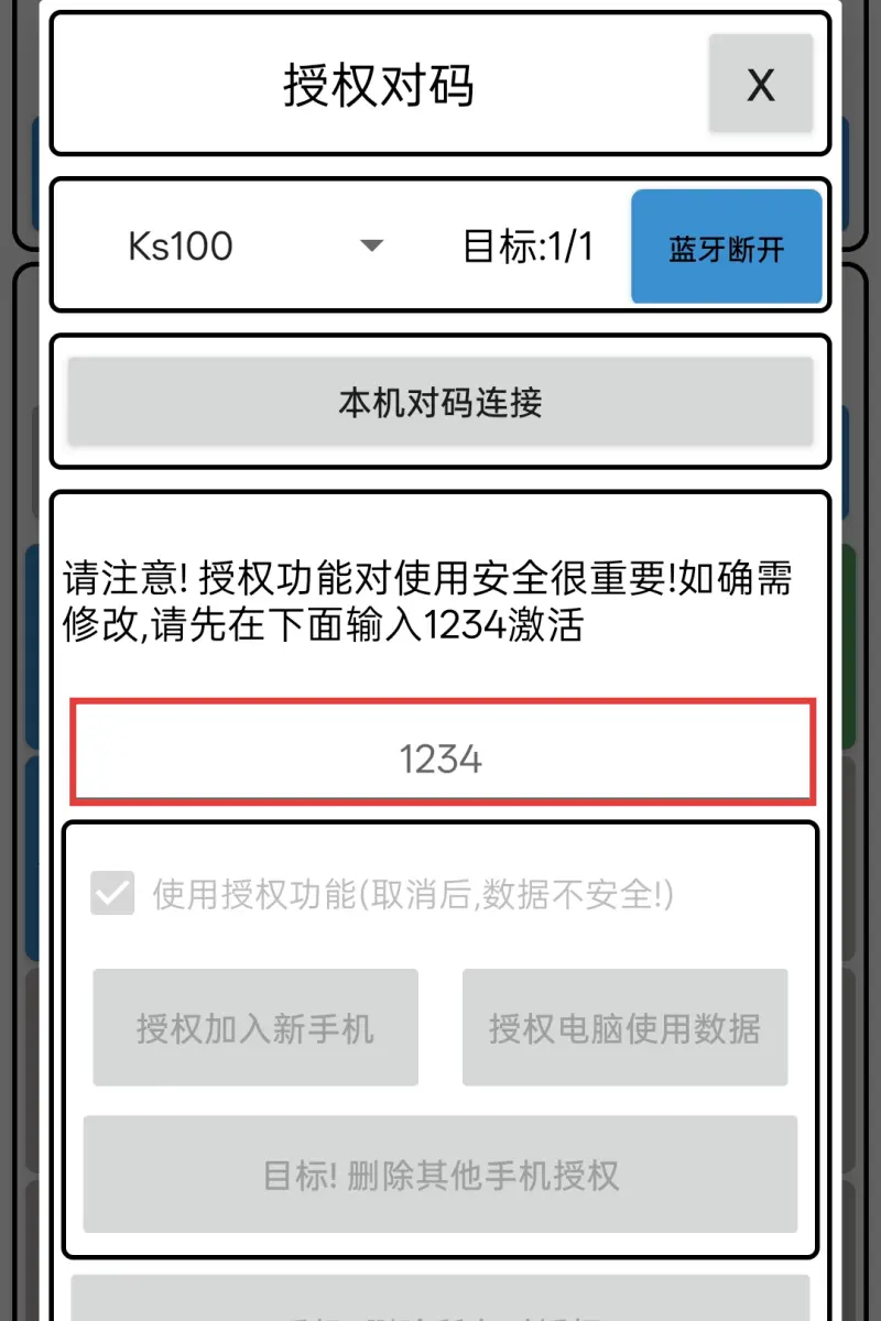 对码连接操作截图6
