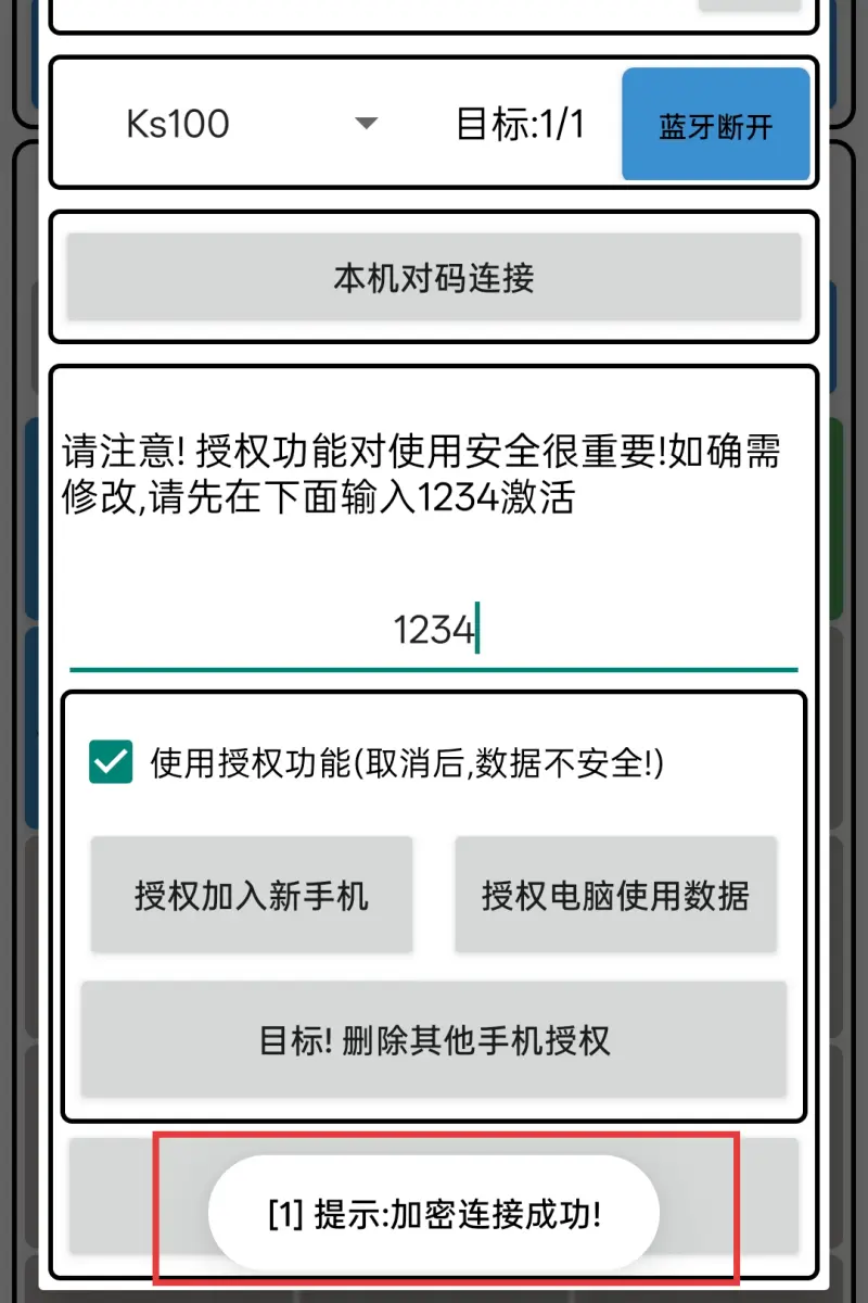 对码连接操作截图8