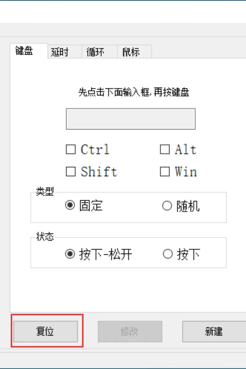 复位代码