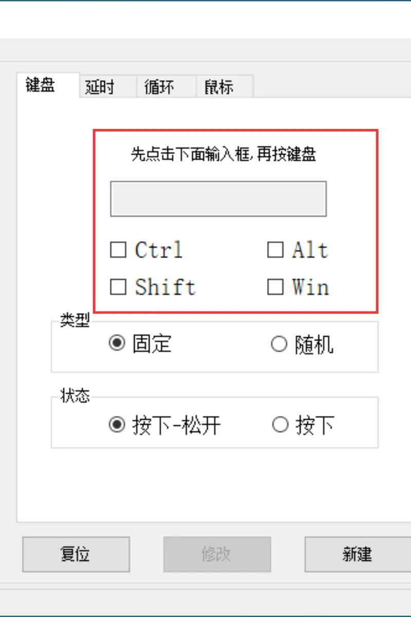 按下松开