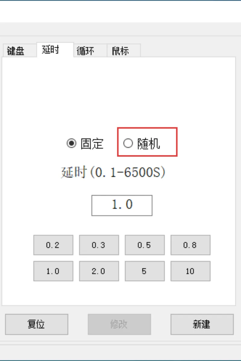 随机延时
