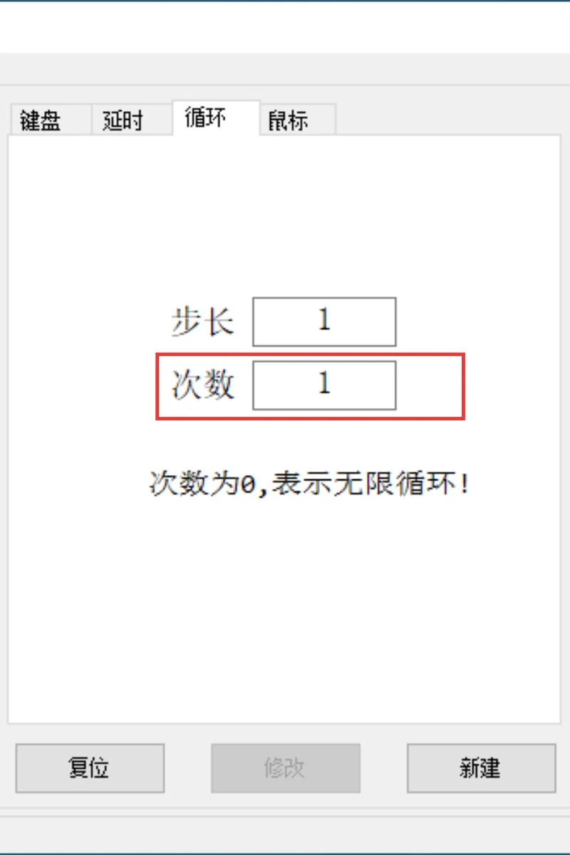 循环次数