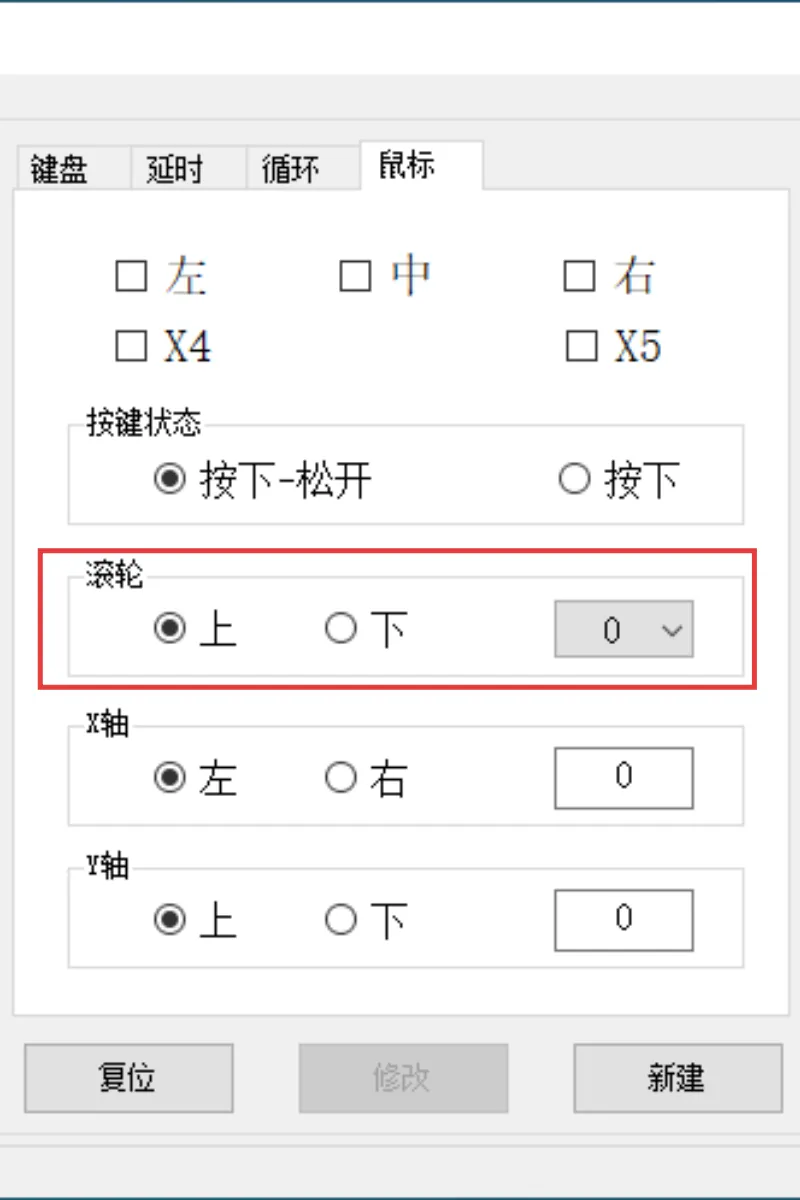 滚轮滚动