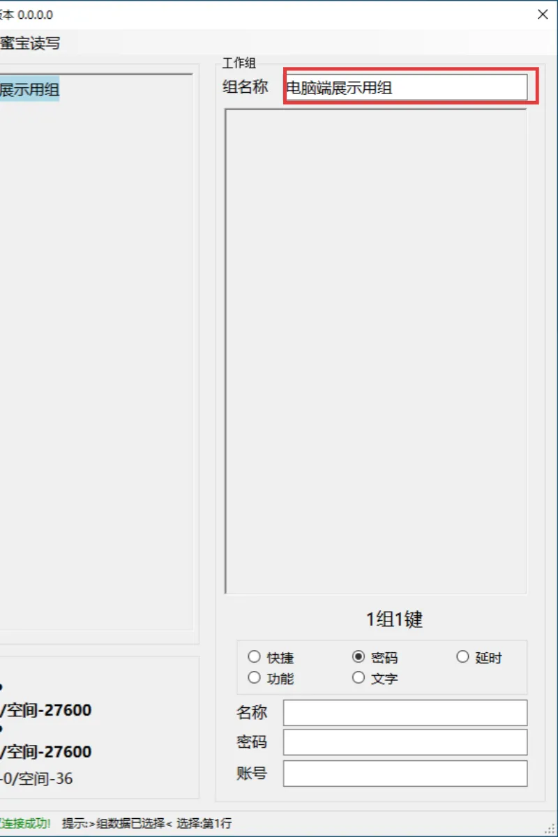 编辑组名