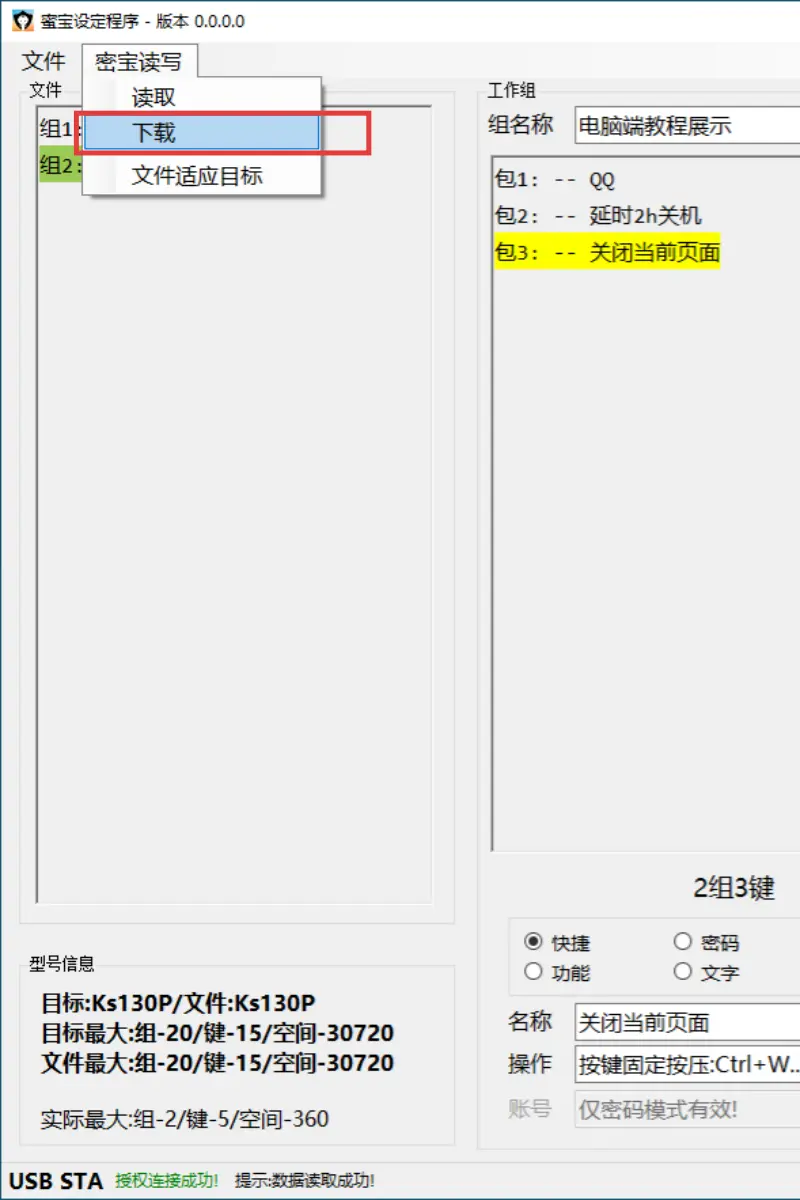 下载数据操作截图