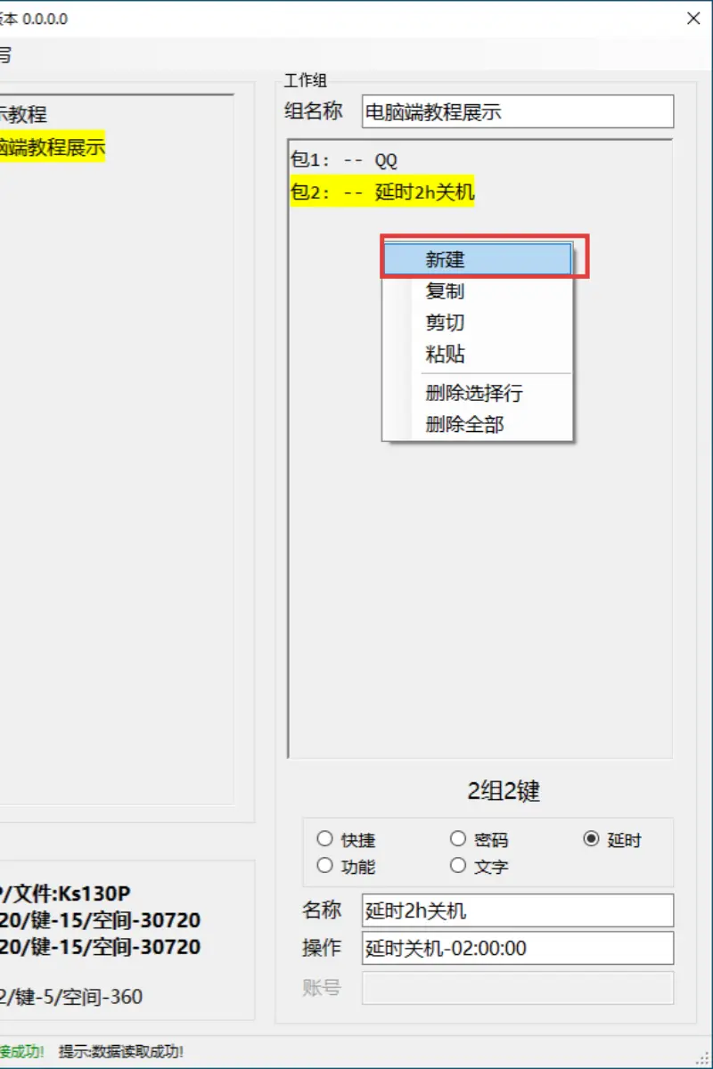 快捷键功能展示截图