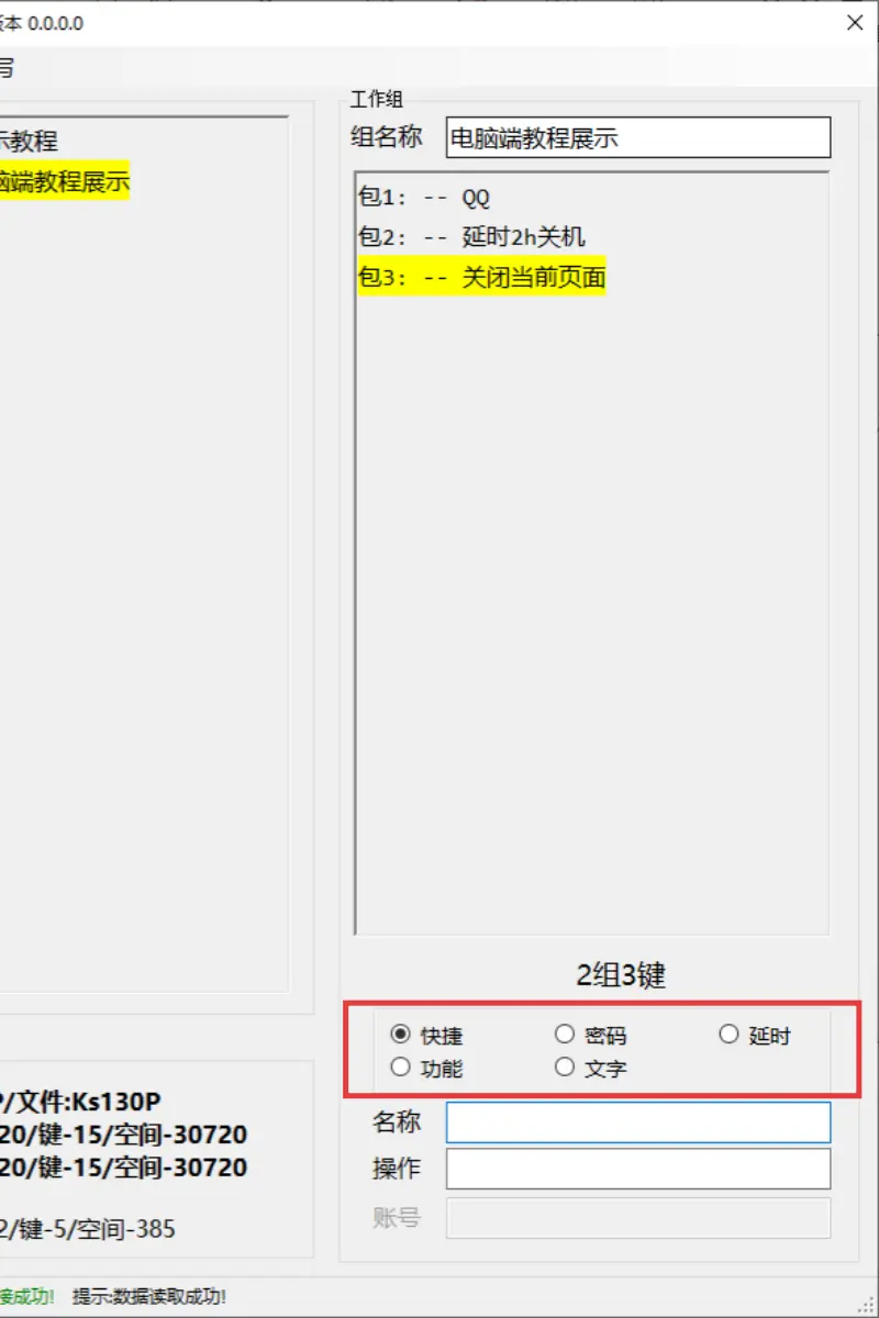 快捷键功能展示截图