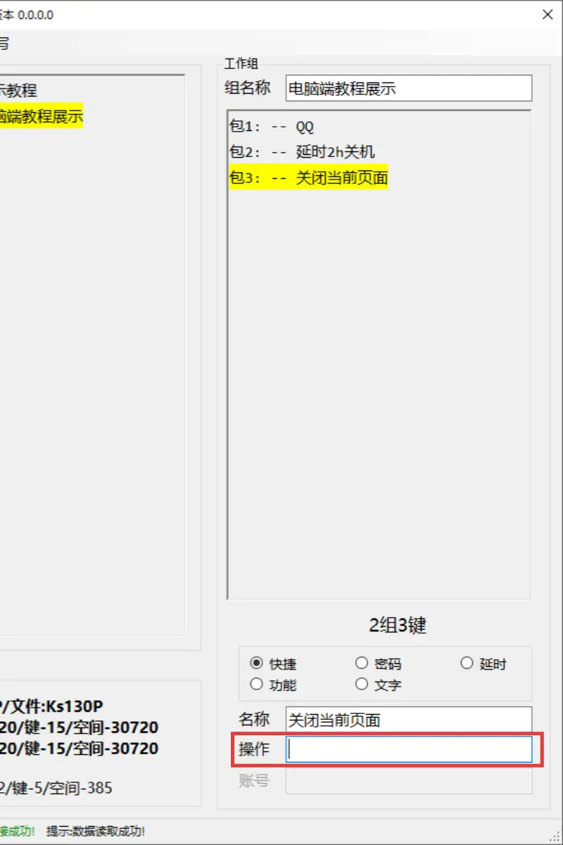 快捷键功能展示截图