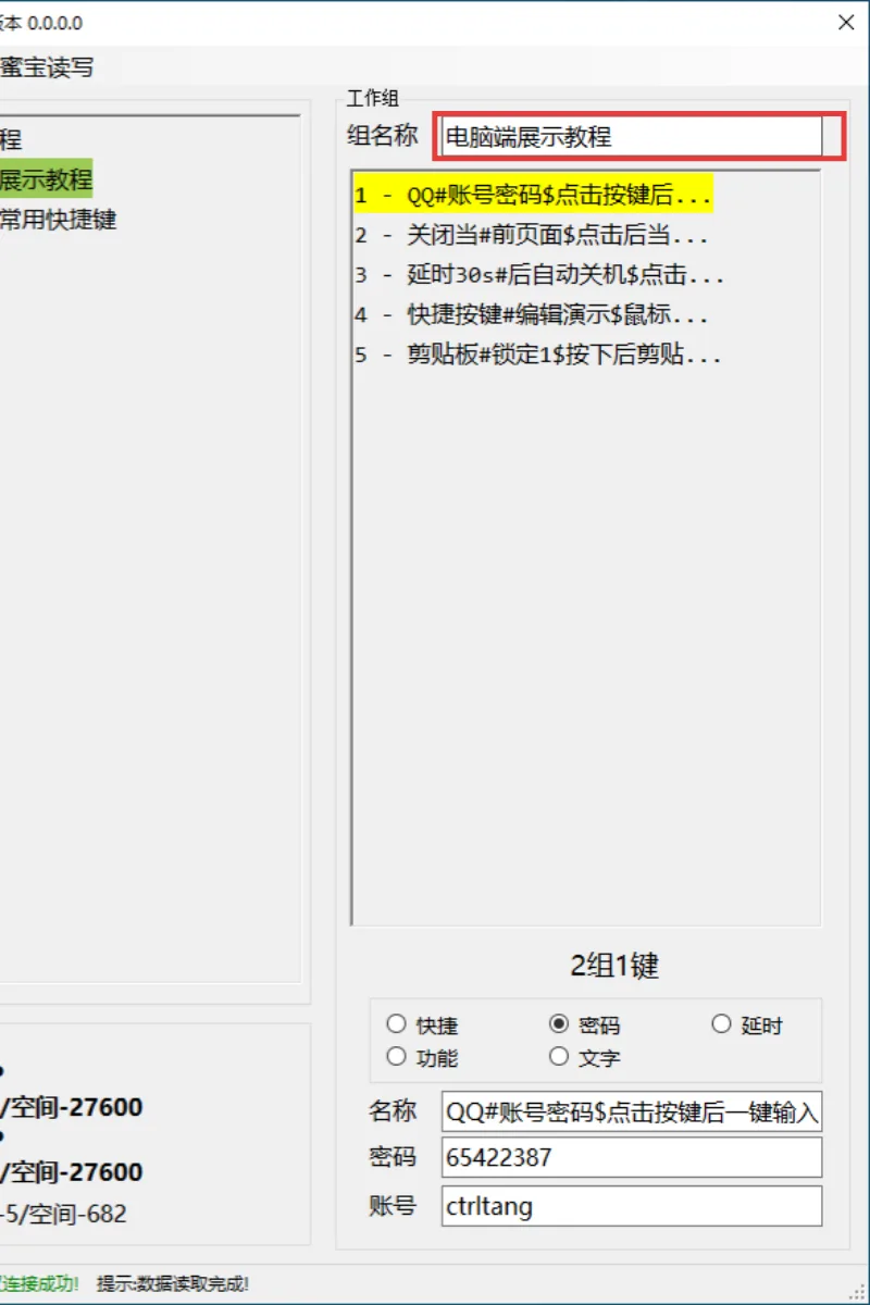 步骤10：编辑组名