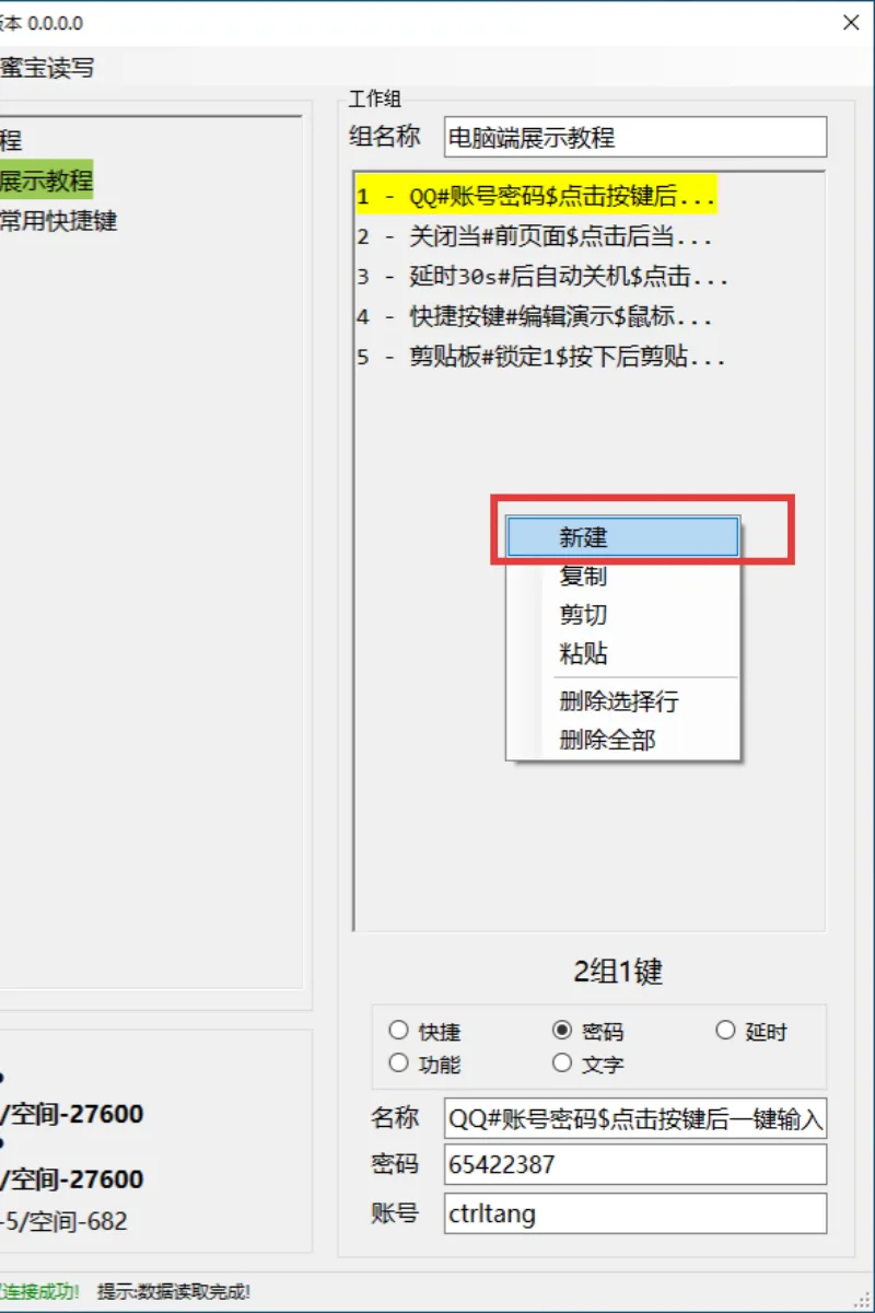 步骤11：新建按键