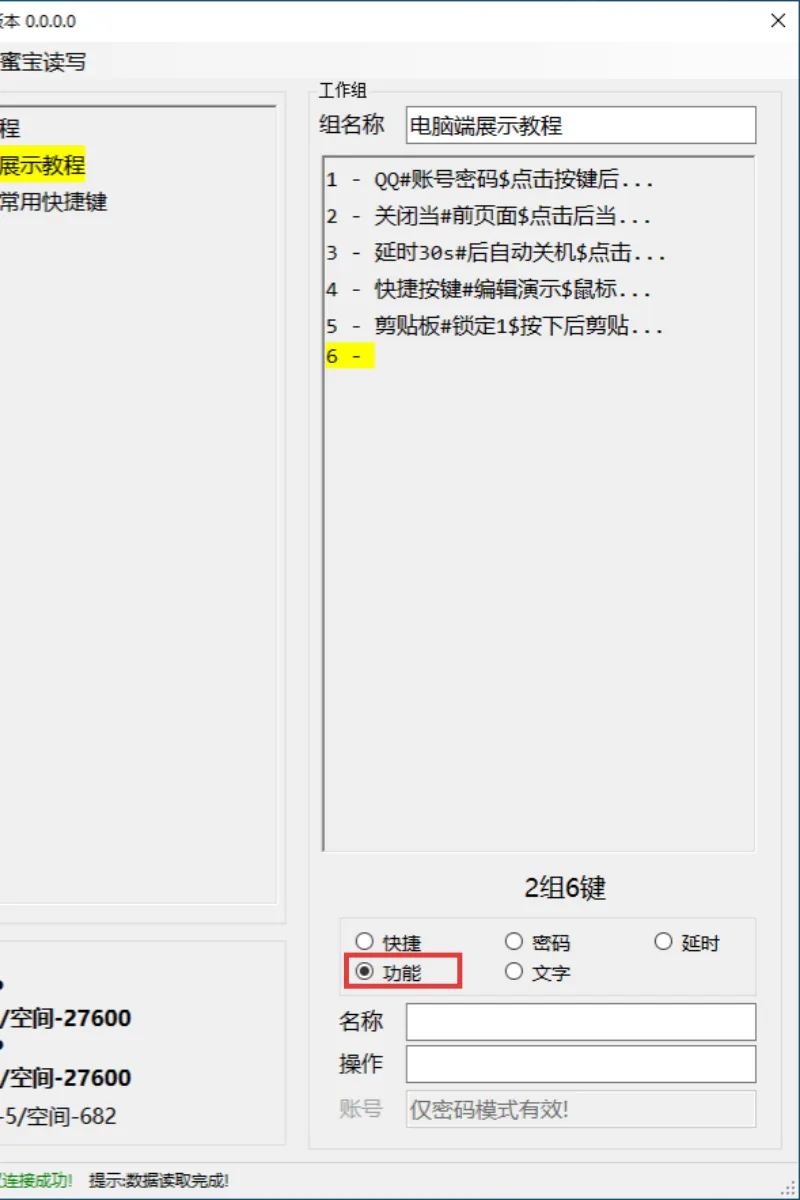 步骤12：编辑功能键
