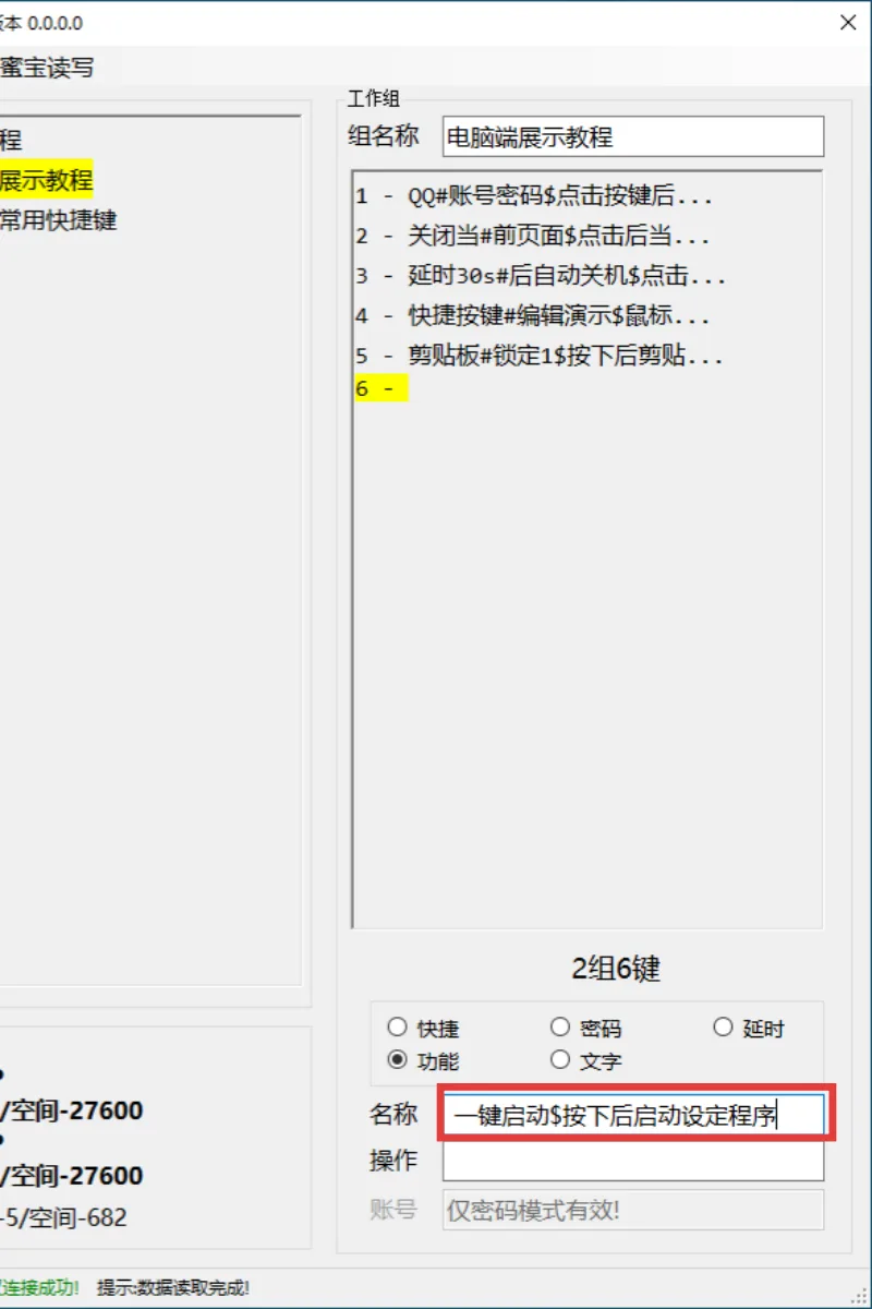 步骤13：编辑按键名