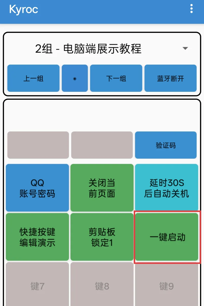 步骤16：打开APP，按下按键