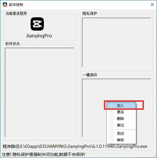 步骤4：右键加入