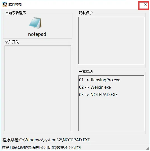 步骤6：退出保存