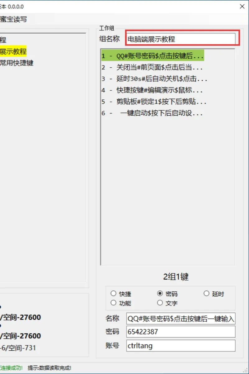 编辑组名