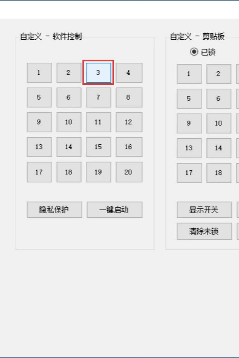 选择软件开关
