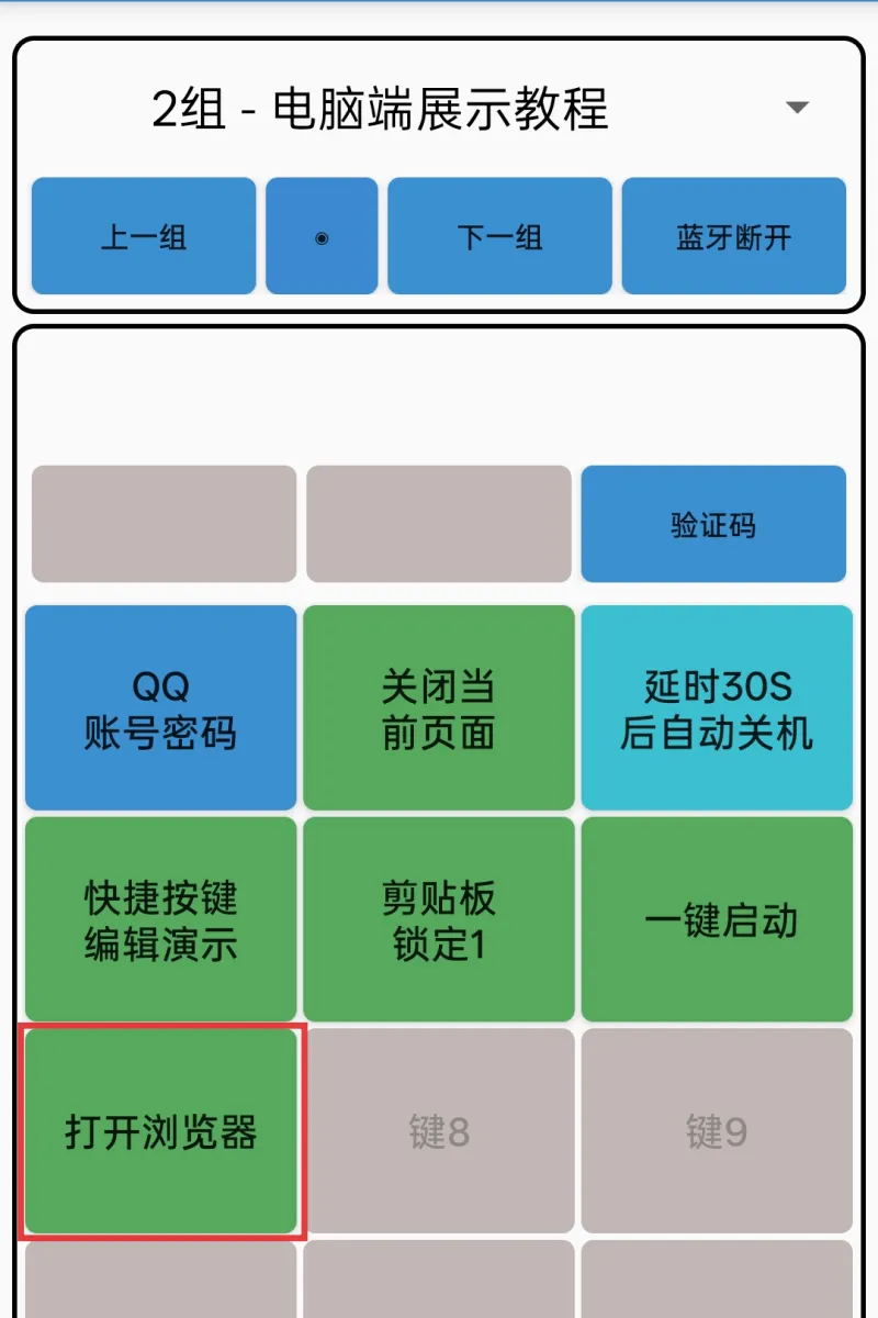 设置按键