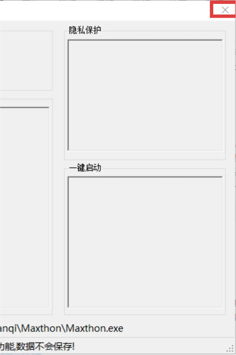 退出