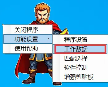 进入工作数据