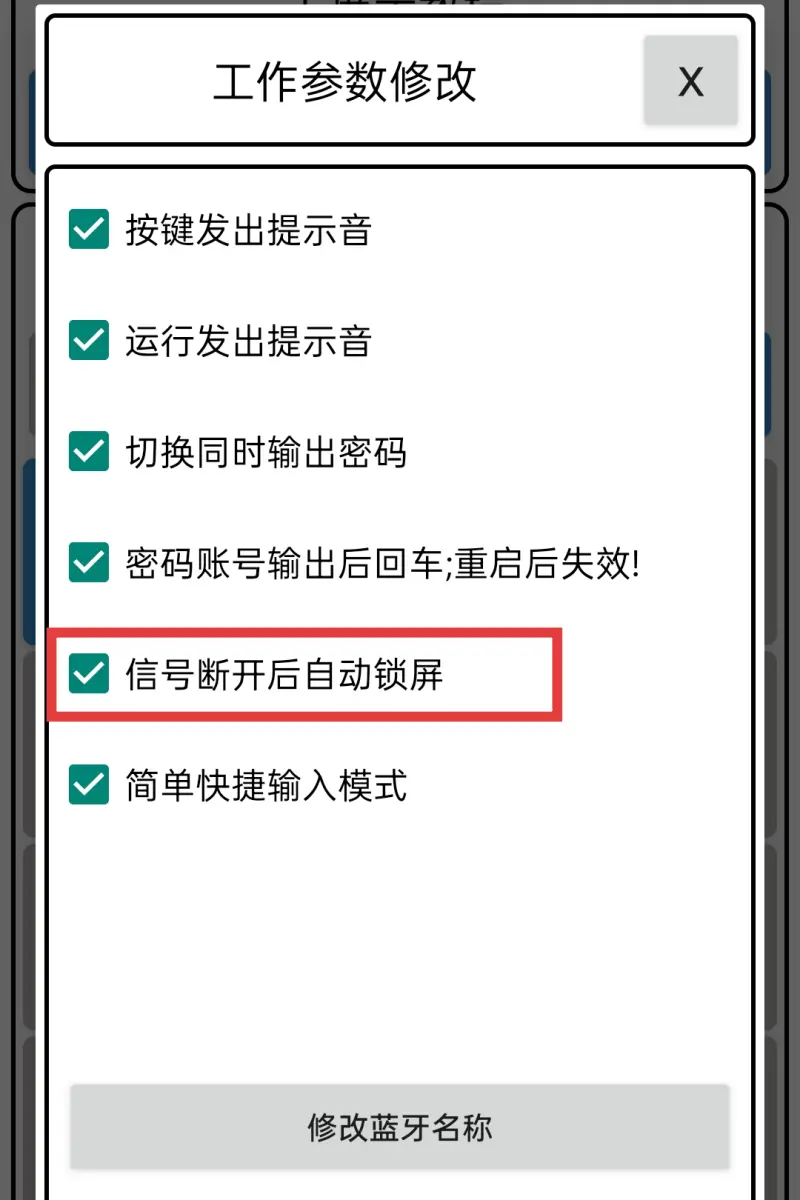 关闭锁屏完成界面截图
